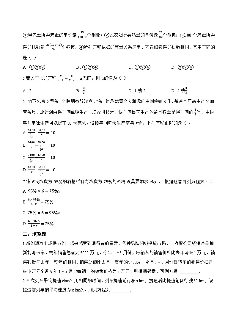 18.5 分式方程一课一练数学人教版（2024）初中八年级上册(无答案)第2页