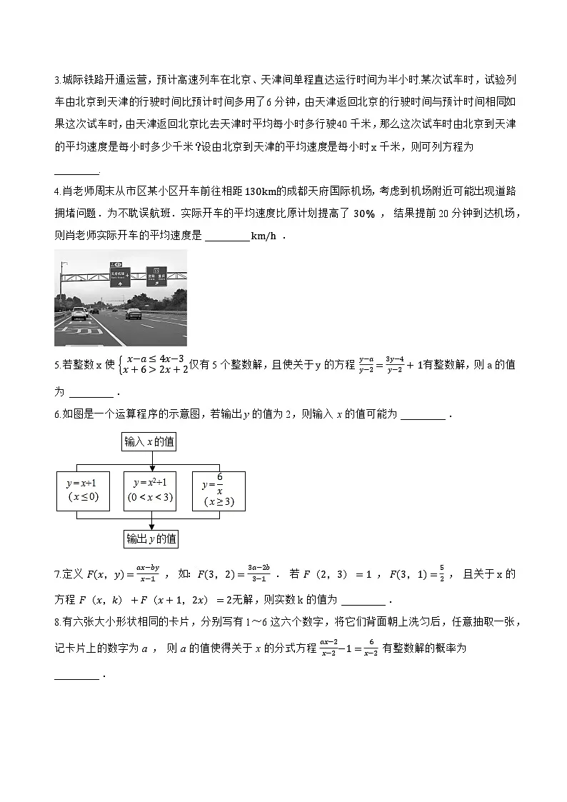 18.5 分式方程一课一练数学人教版（2024）初中八年级上册(无答案)第3页
