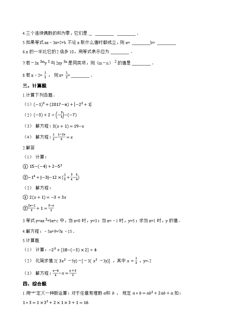 2 一元一次方程的解法一课一练数学鲁教版（五四制）（2024）初中六年级下册(无答案)第2页