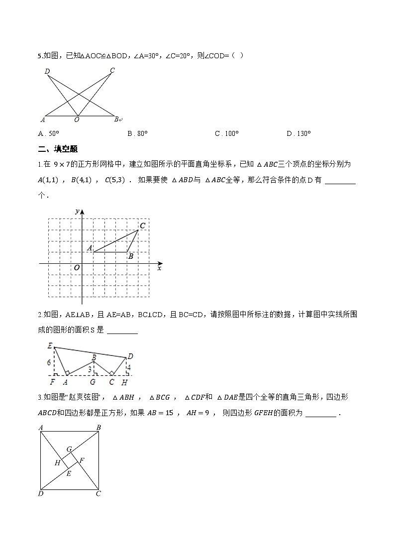 17.3 全等三角形及其性质一课一练数学沪教版（五四制）（2024）初中七年级下册(无答案)第2页