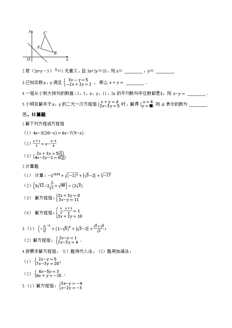 2 二元一次方程组的解法一课一练数学北师大版（2024）初中八年级上册(无答案)第2页