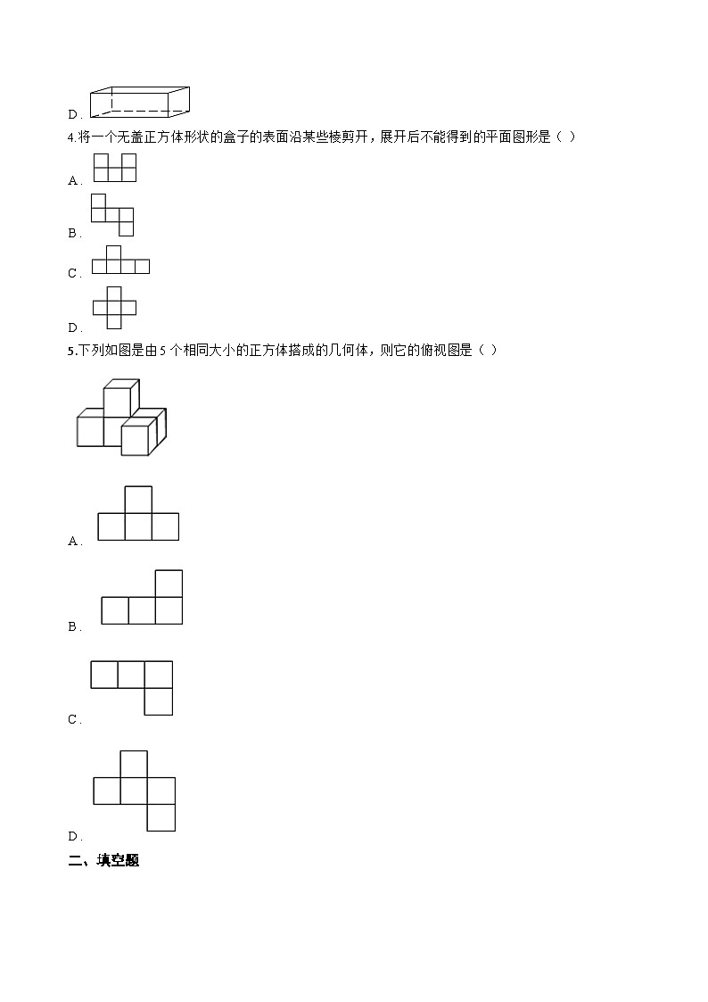 2 从立体图形到平面图形一课一练数学北师大版（2024）初中七年级上册(无答案)第2页