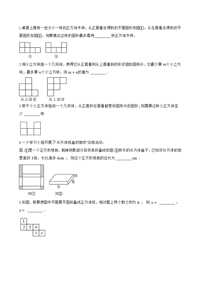 2 从立体图形到平面图形一课一练数学北师大版（2024）初中七年级上册(无答案)第3页