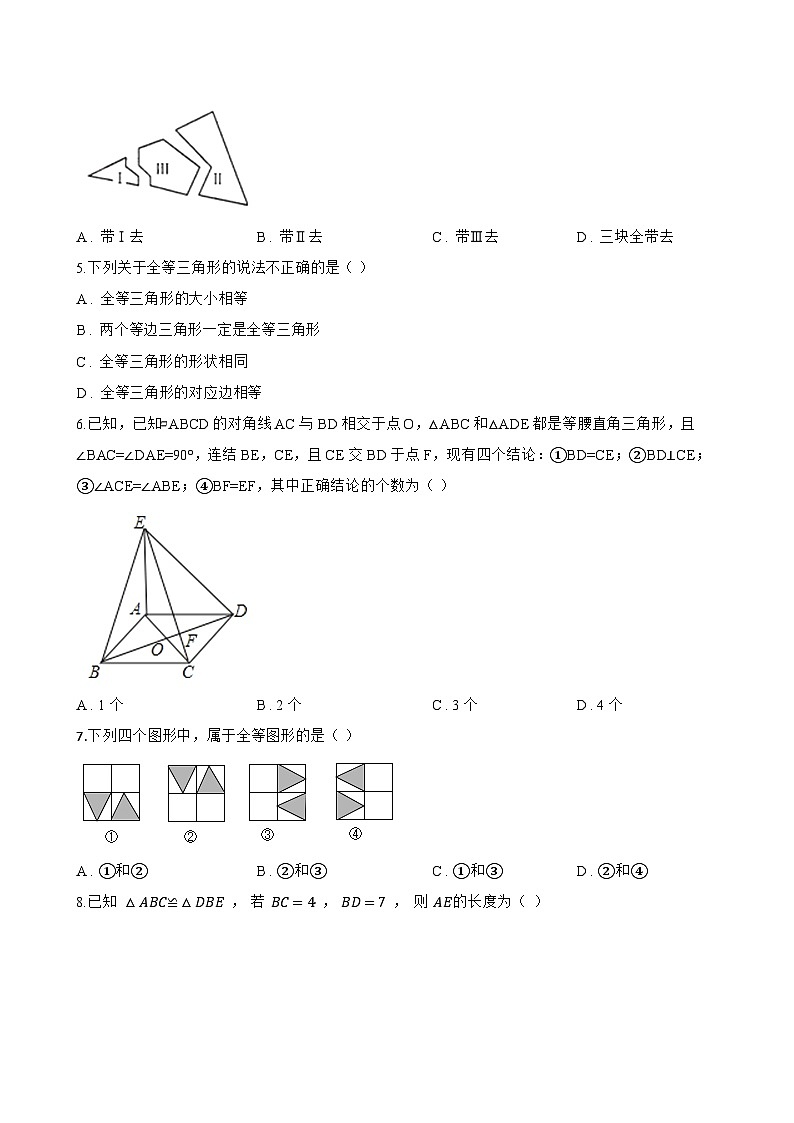 2 图形的全等一课一练数学鲁教版（五四制）（2024）初中七年级上册(无答案)第2页