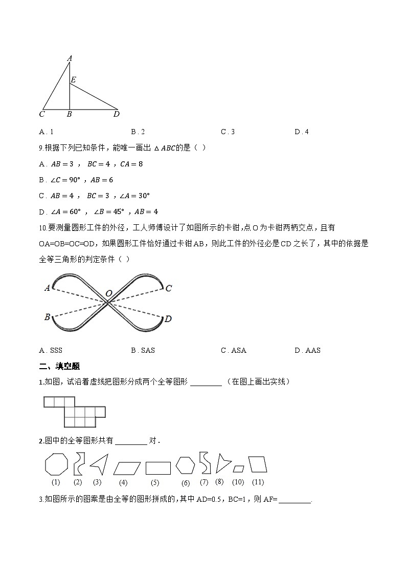 2 图形的全等一课一练数学鲁教版（五四制）（2024）初中七年级上册(无答案)第3页