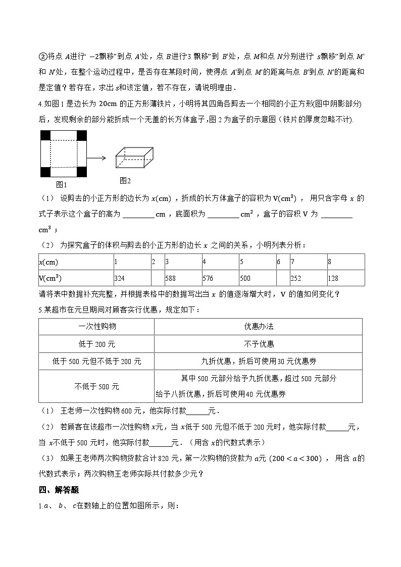 2 整式的加减一课一练数学北师大版（2024）初中七年级上册(无答案)第3页