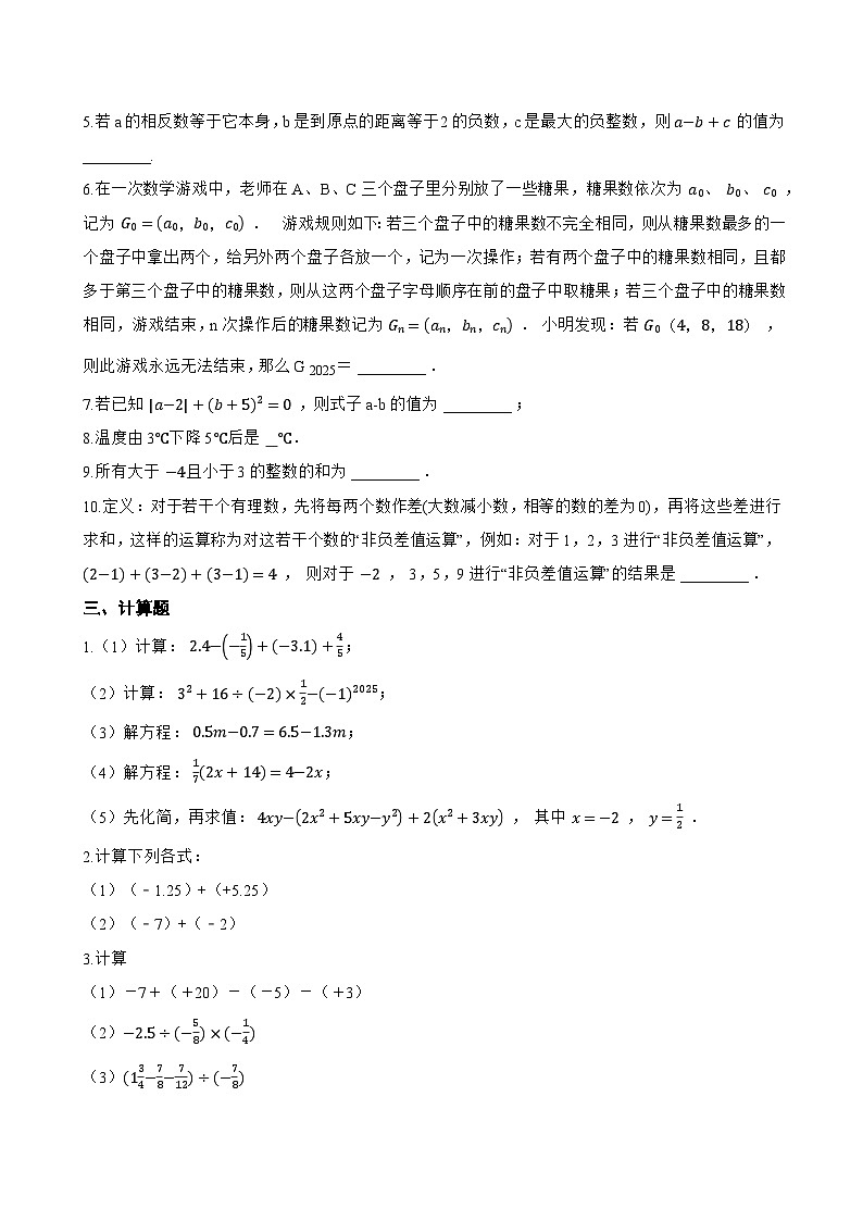 2 有理数的加减运算一课一练数学北师大版（2024）初中七年级上册(无答案)第2页