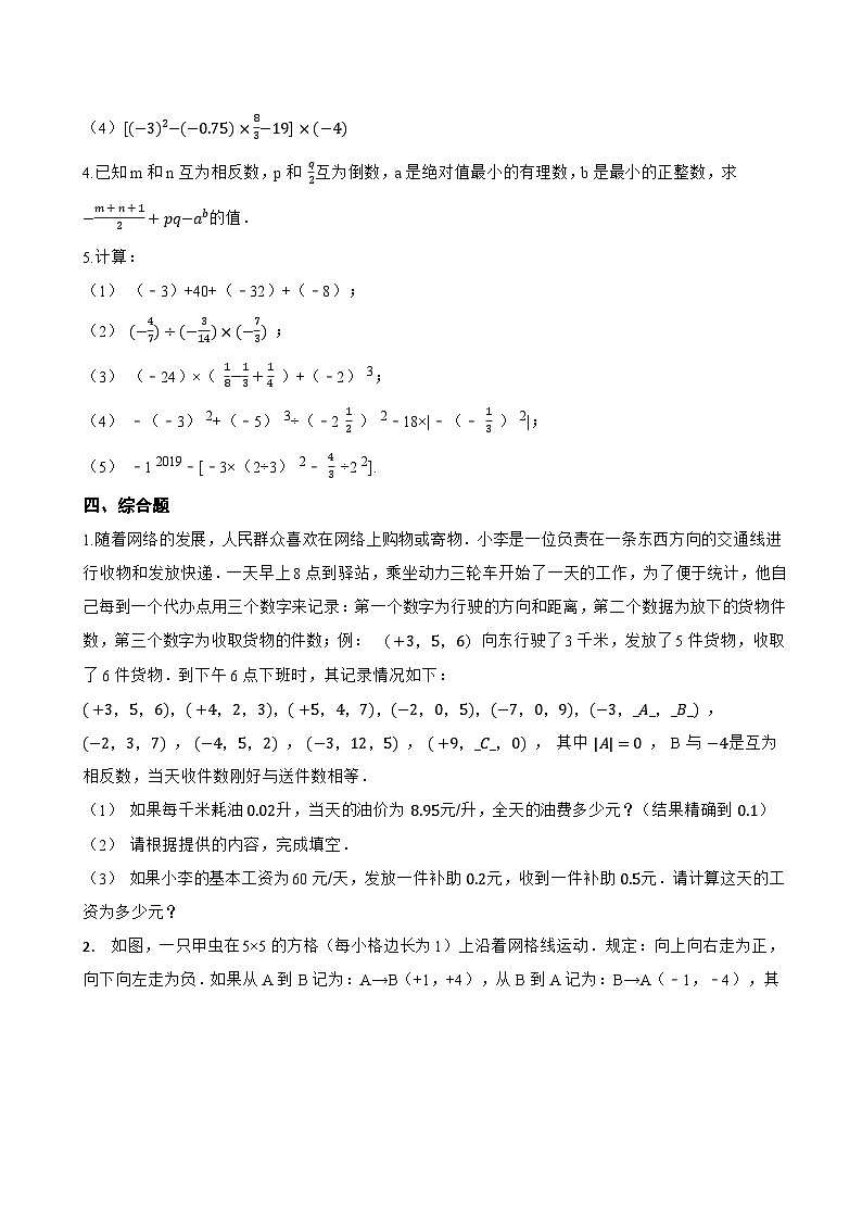 2 有理数的加减运算一课一练数学北师大版（2024）初中七年级上册(无答案)第3页