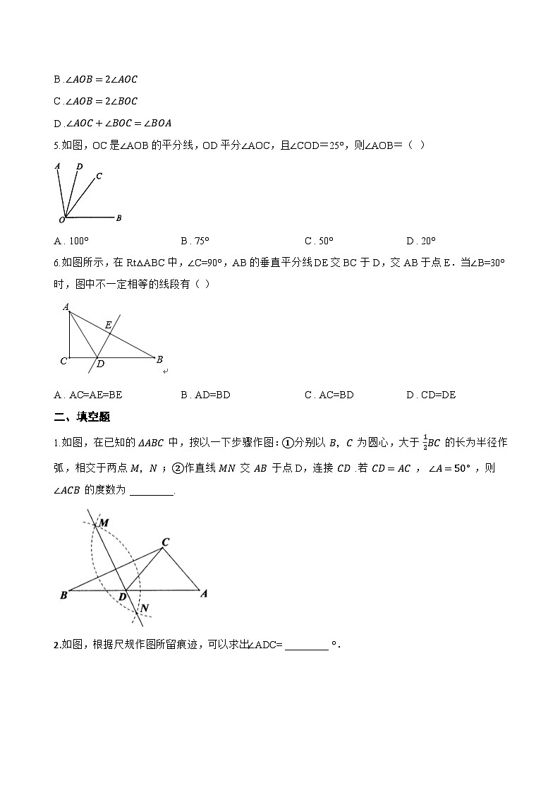2 简单的轴对称图形一课一练数学鲁教版（五四制）（2024）初中七年级上册(无答案)第2页