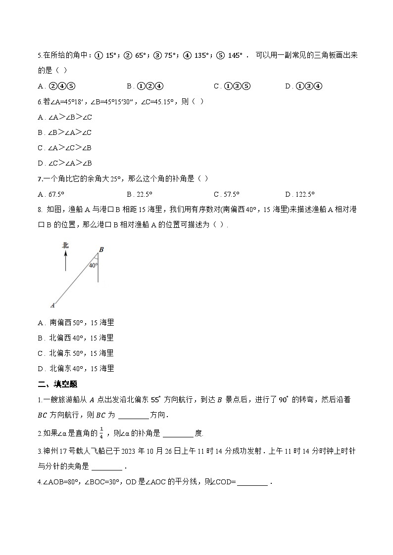 2 角一课一练数学北师大版（2024）初中七年级上册(无答案)第2页