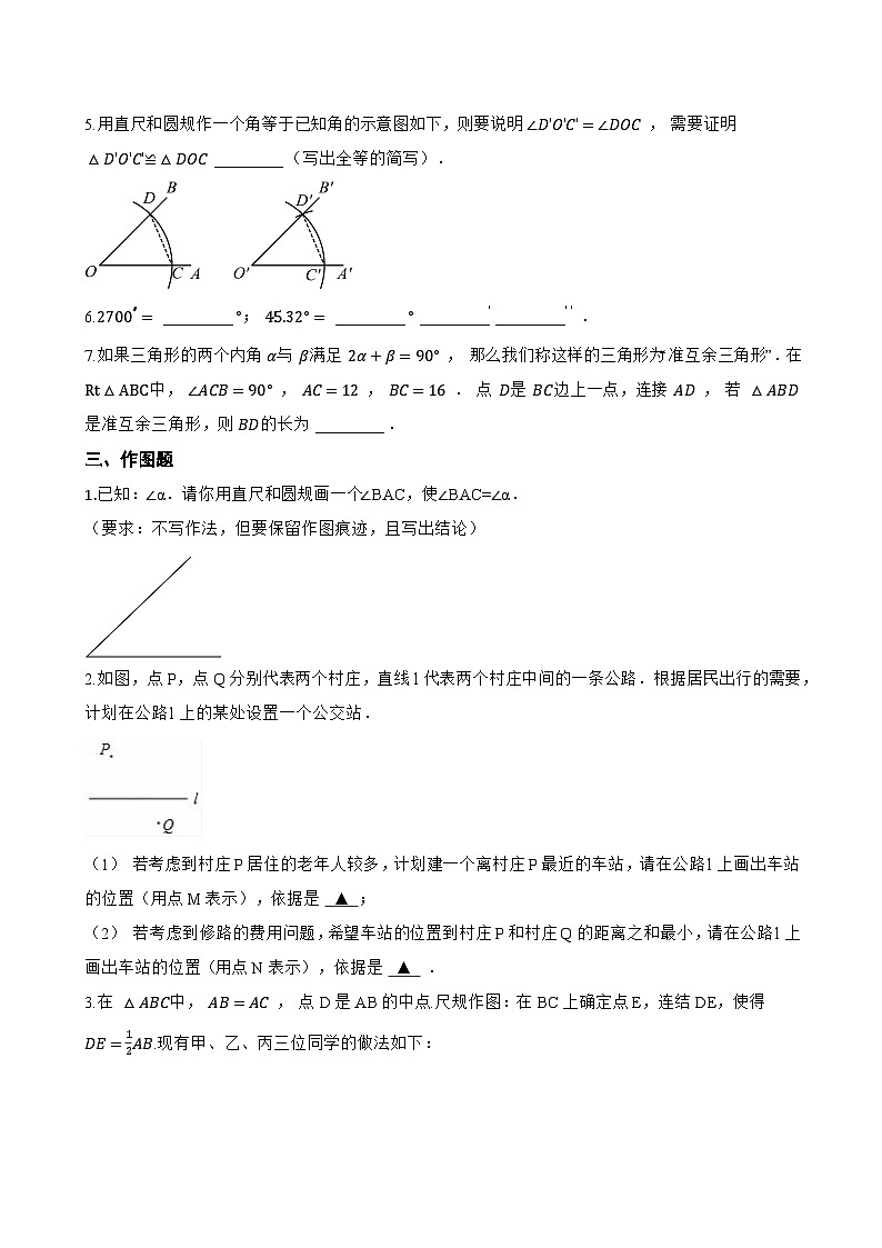 2 角一课一练数学北师大版（2024）初中七年级上册(无答案)第3页
