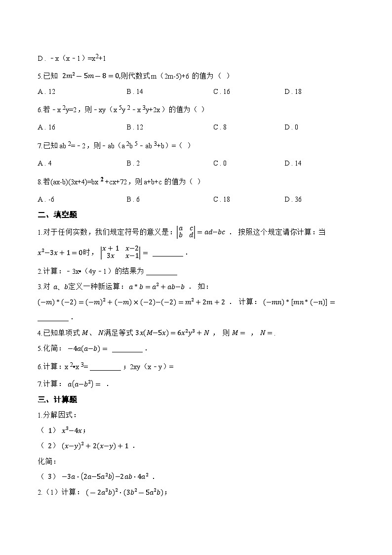 2. 单项式与多项式相乘一课一练数学华东师大版（2024）初中八年级上册(无答案)第2页