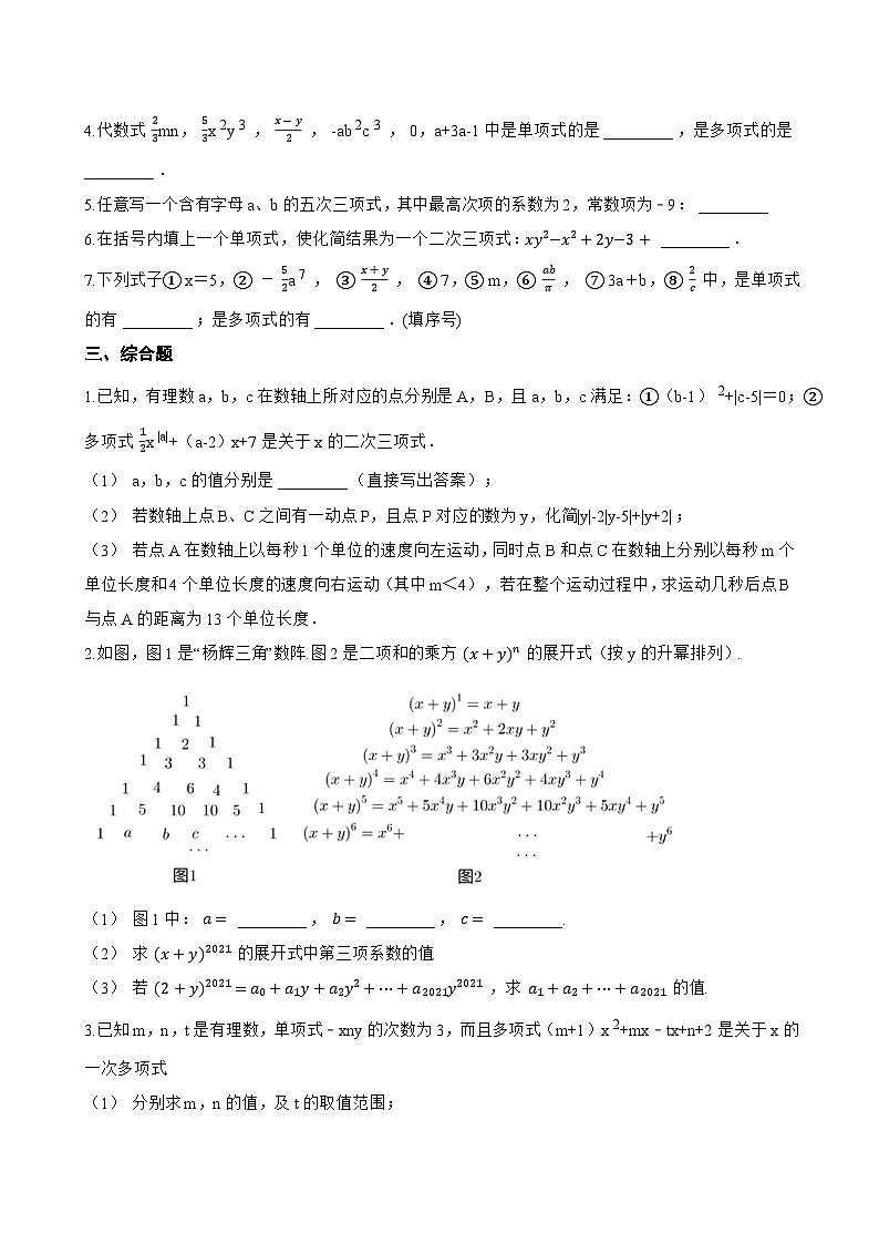 2. 多项式一课一练数学华东师大版（2024）初中七年级上册(无答案)第2页