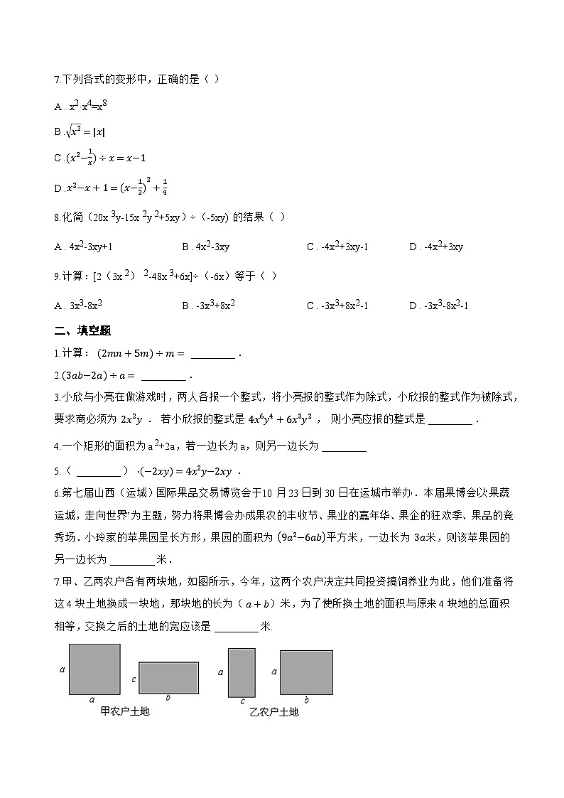 2. 多项式除以单项式一课一练数学华东师大版（2024）初中八年级上册(无答案)第2页