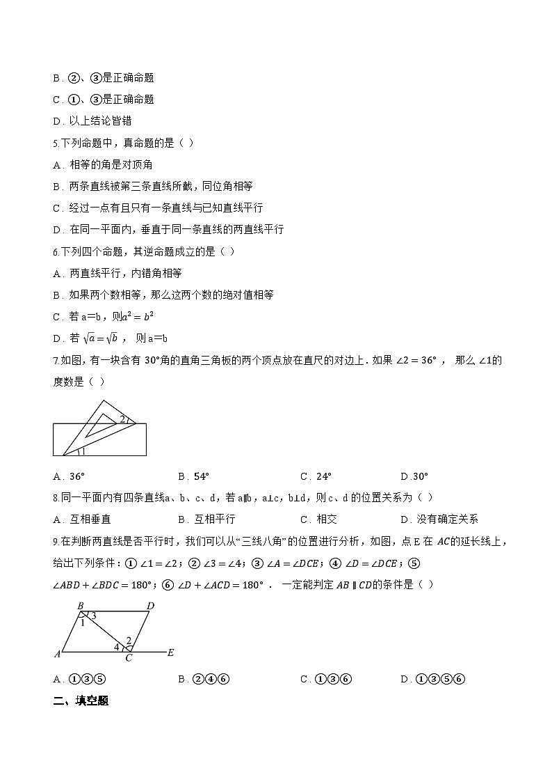 2. 平行线的判定一课一练数学华东师大版（2024）初中七年级上册(无答案)第2页