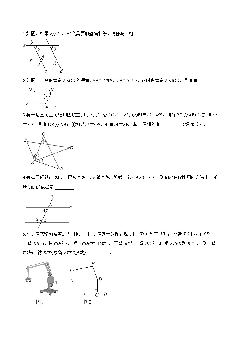2. 平行线的判定一课一练数学华东师大版（2024）初中七年级上册(无答案)第3页