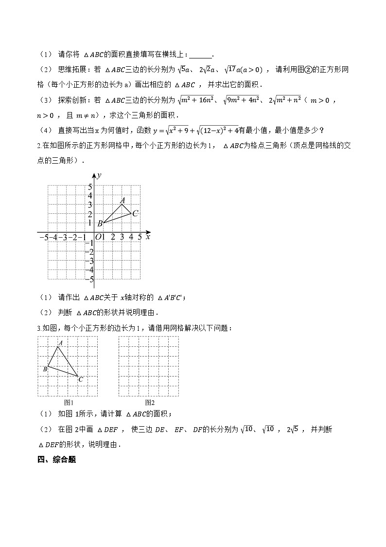 2. 直角三角形的判定一课一练数学华东师大版（2024）初中八年级上册(无答案)第3页