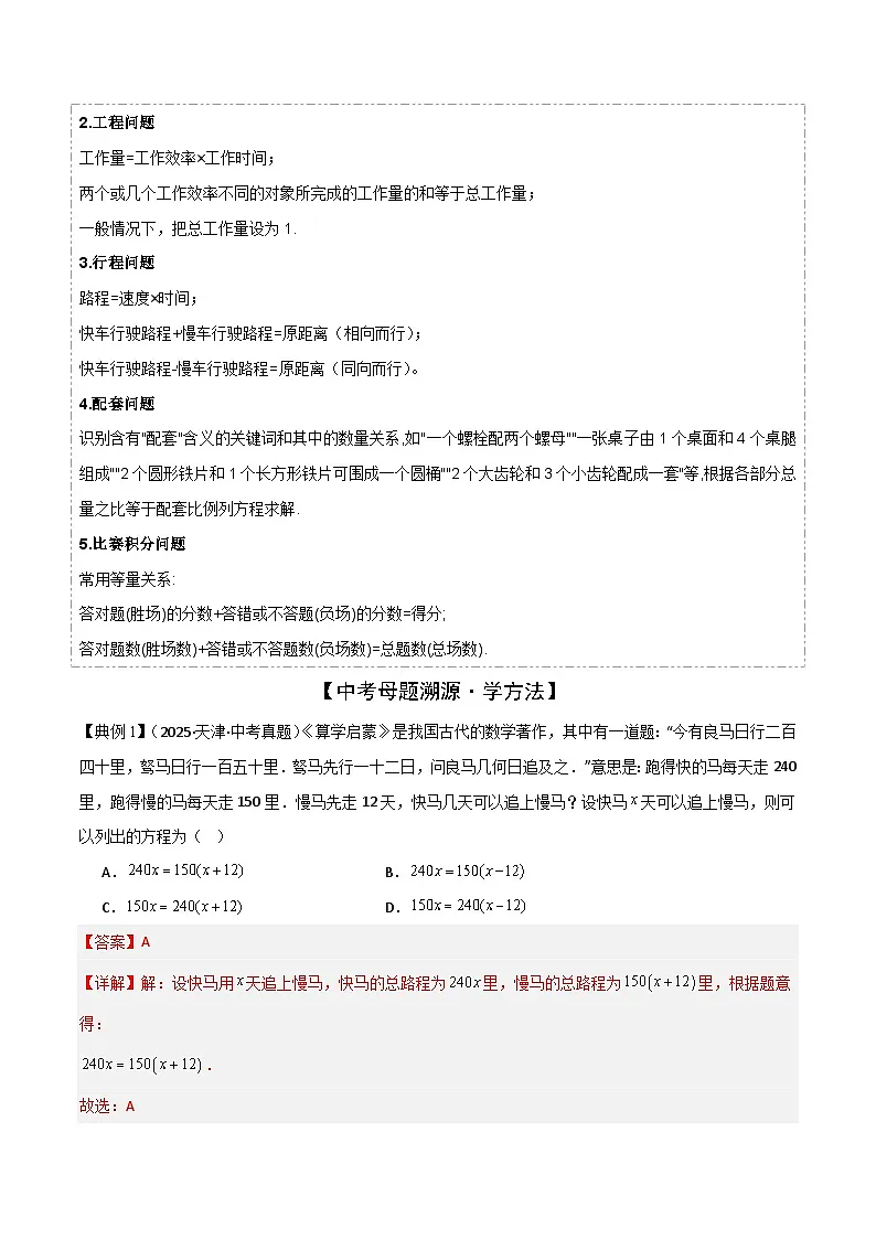 专题02 方程（组）与不等式（组）（9大题型11难点1新考法2易错，题型清单）（解析版）第2页