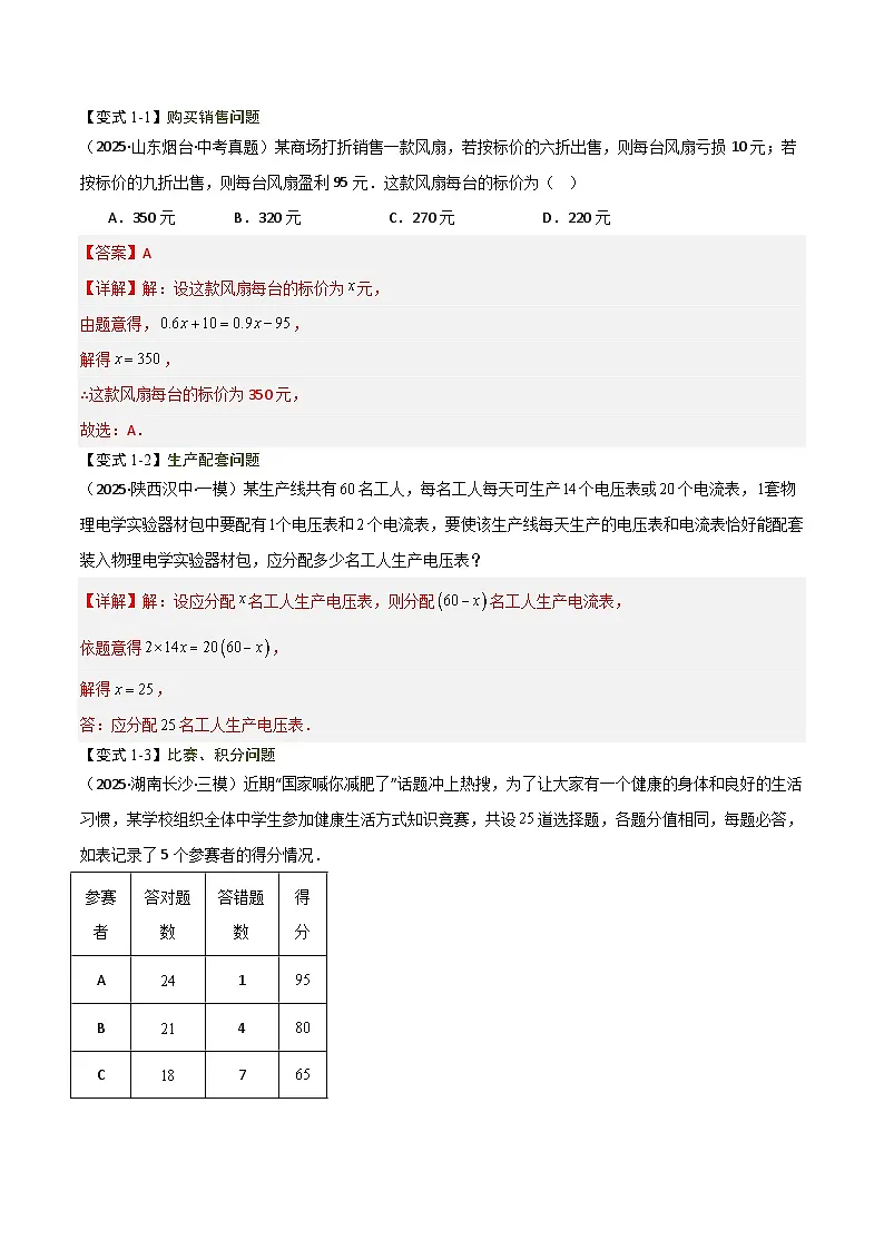 专题02 方程（组）与不等式（组）（9大题型11难点1新考法2易错，题型清单）（解析版）第3页