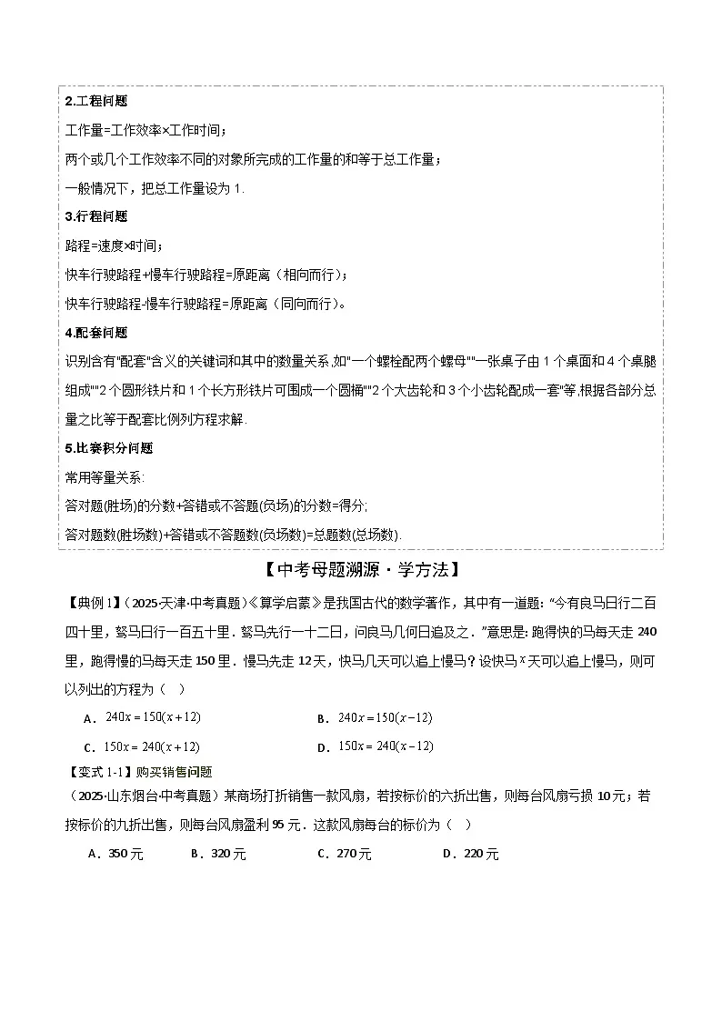 专题02 方程（组）与不等式（组）（9大题型11难点1新考法2易错，题型清单）（原卷版）第2页