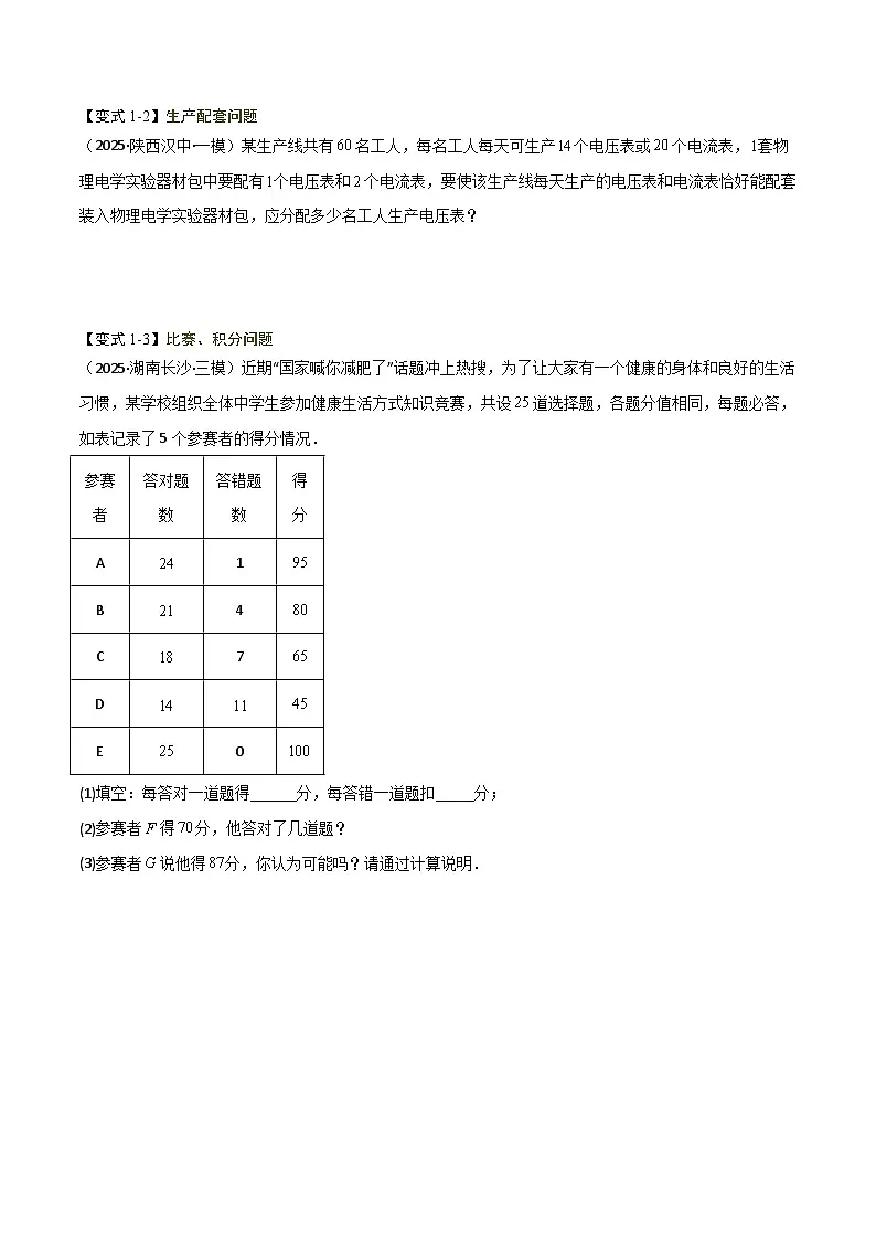专题02 方程（组）与不等式（组）（9大题型11难点1新考法2易错，题型清单）（原卷版）第3页