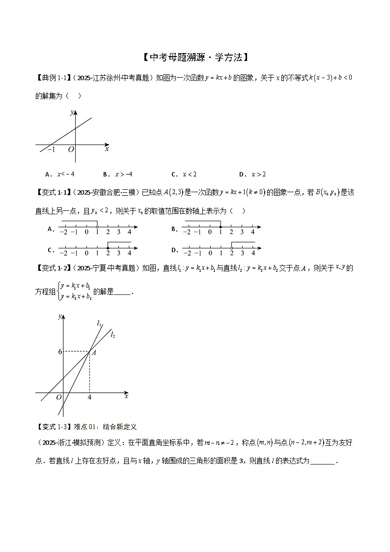 专题04 一次函数与反比例函数（5大题型7难点，题型清单）（原卷版）第2页