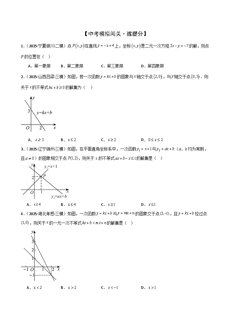 专题04 一次函数与反比例函数（5大题型7难点，题型清单）（原卷版）第3页