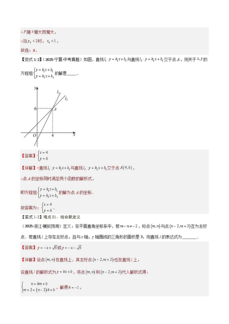专题04 一次函数与反比例函数（5大题型7难点，题型清单）（解析版）第3页