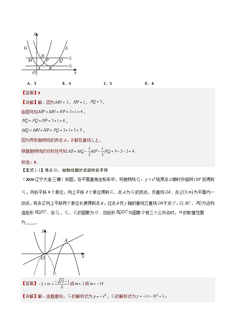专题05 二次函数（6大题型8难点4新考法，题型清单）（解析版）第3页