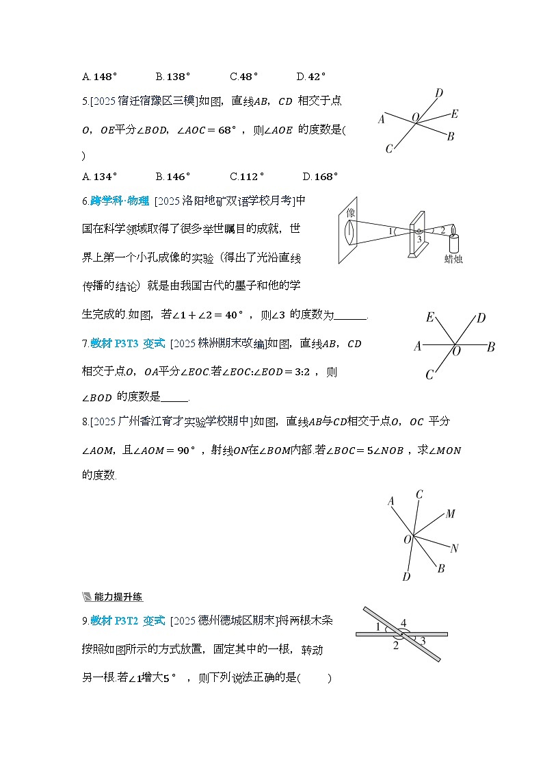 7.1.1两条直线相交【一课一练】人教版数学七年级下册第2页