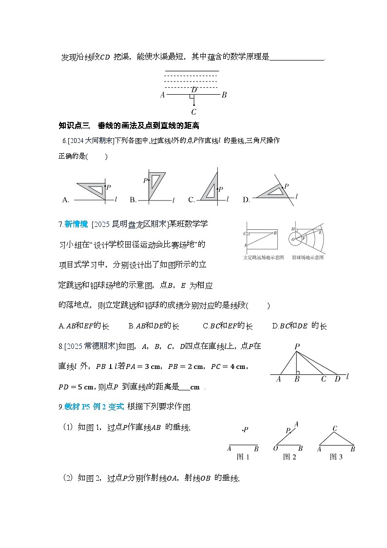 7.1.2两条直线垂直【一课一练】人教版数学七年级下册第2页
