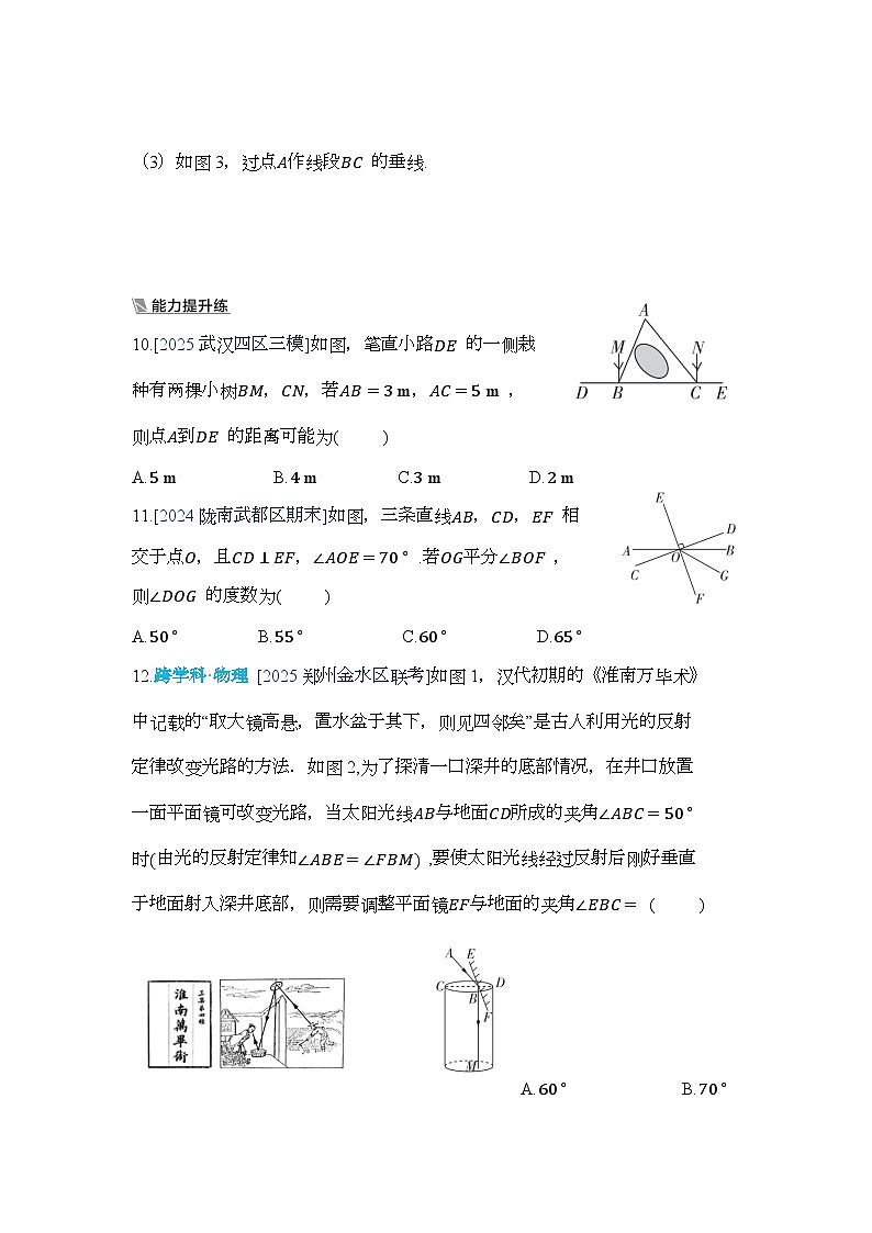 7.1.2两条直线垂直【一课一练】人教版数学七年级下册第3页
