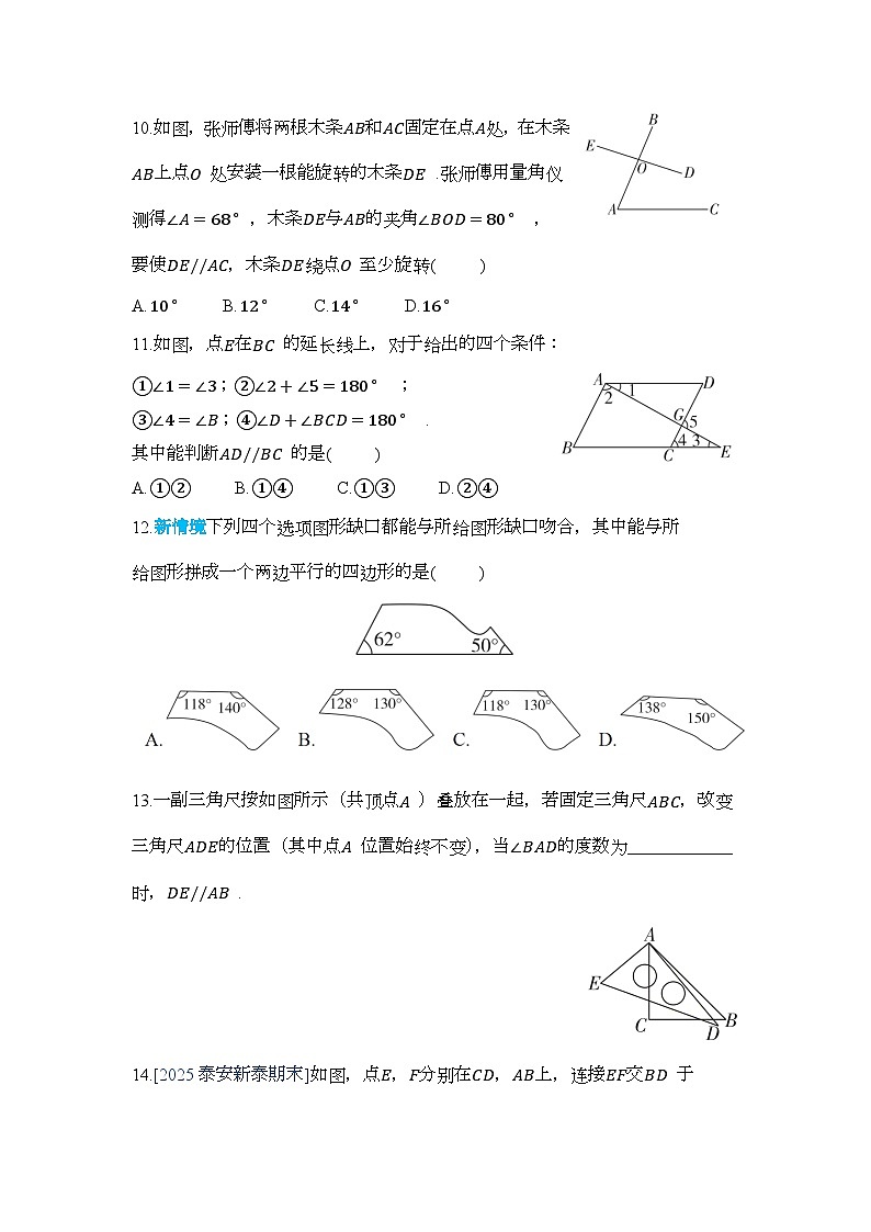 7.2.2 平行线的判定【一课一练】人教版数学七年级下册第3页