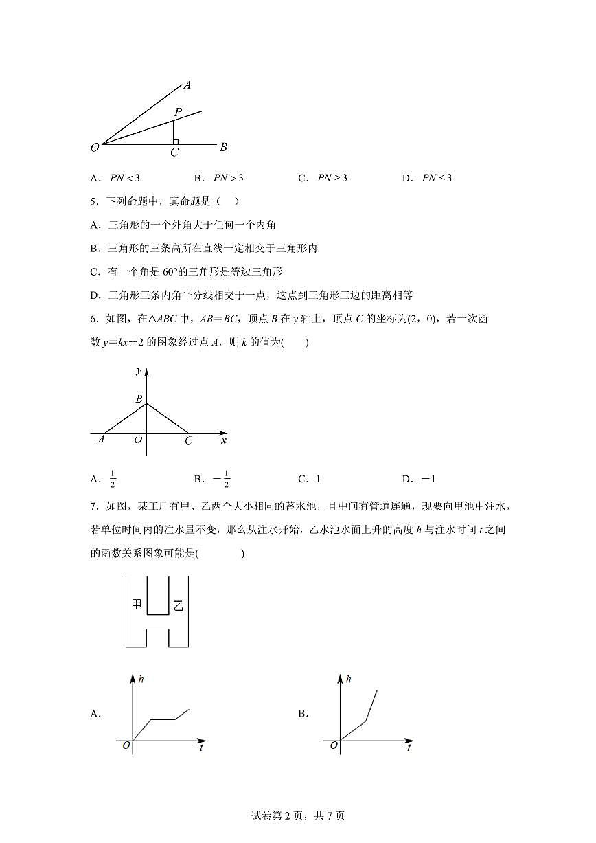 2025~2026学年安徽安庆市太湖县度上学期期末教学质量监测八年级数学试卷卷（含答案）第2页