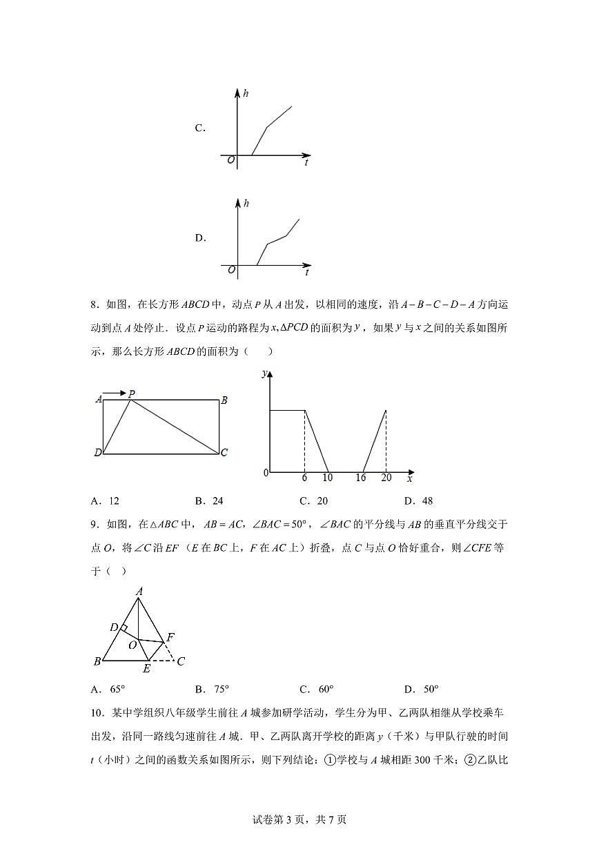 2025~2026学年安徽安庆市太湖县度上学期期末教学质量监测八年级数学试卷卷（含答案）第3页