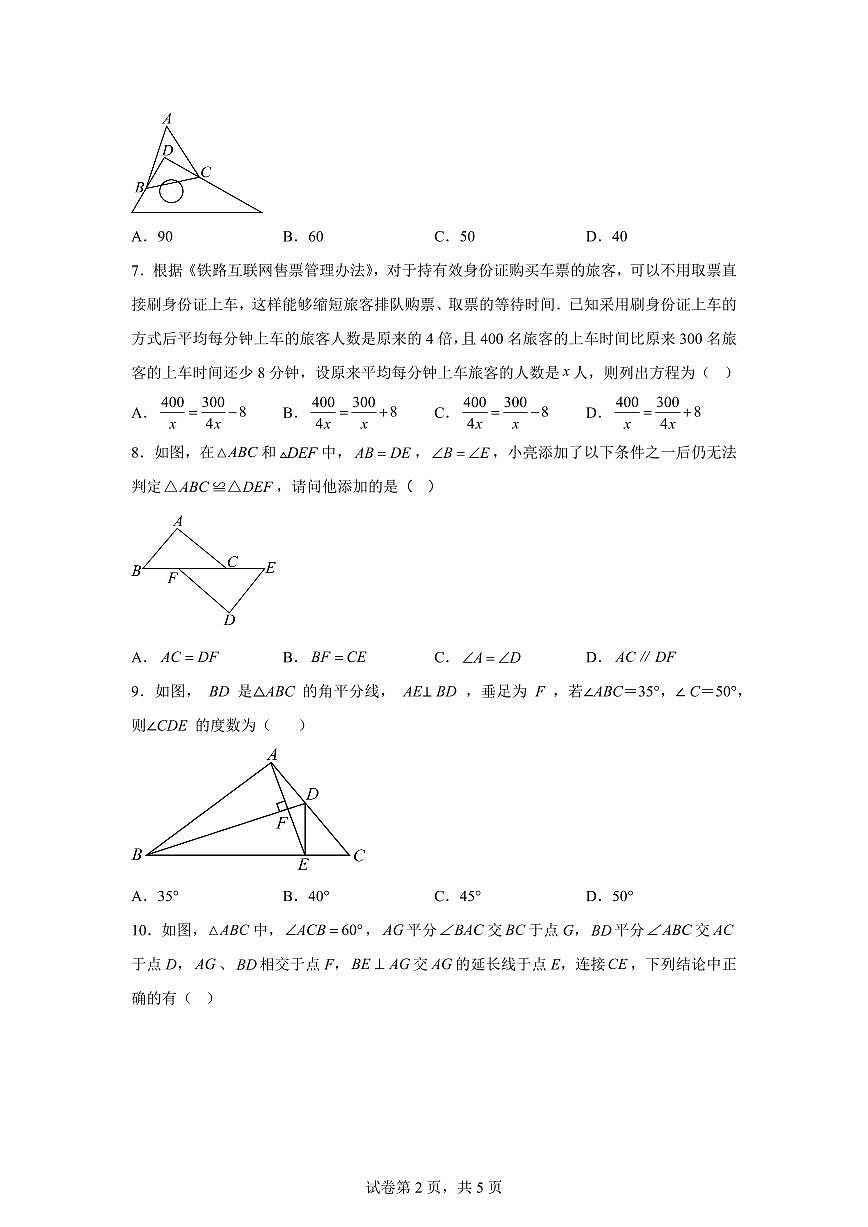 2025~2026学年安徽黄山地区上学期期末质量监测八年级数学试卷（含答案）第2页