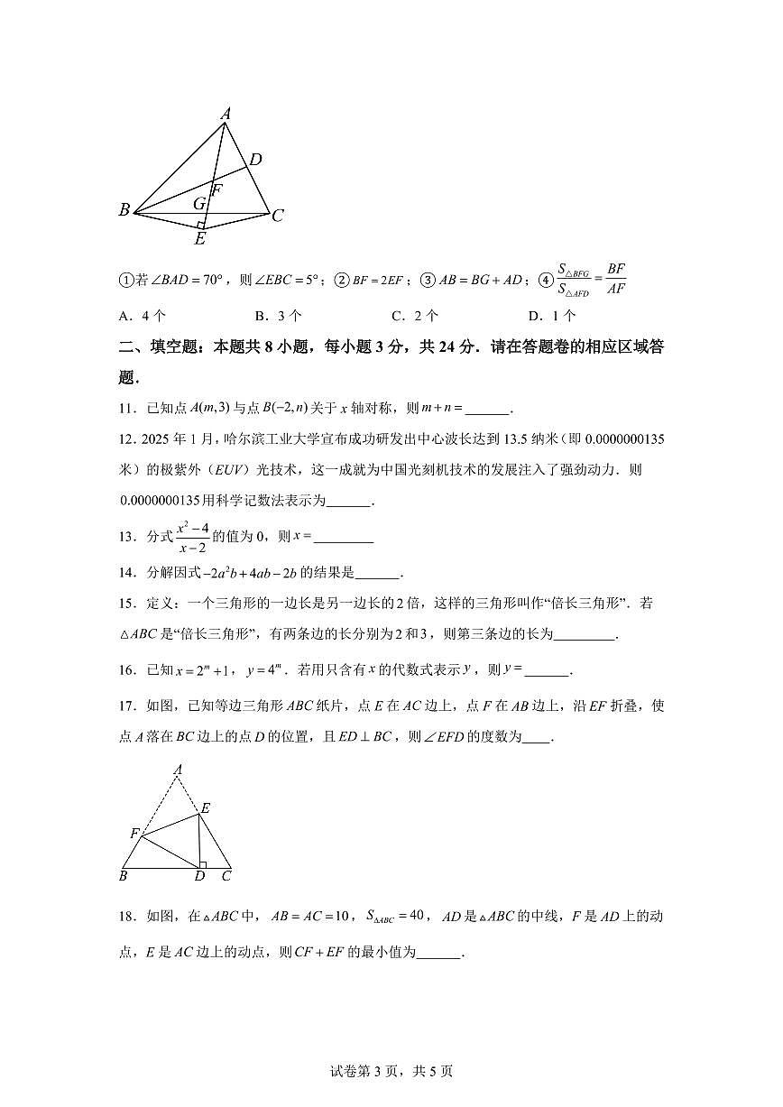 2025~2026学年安徽黄山地区上学期期末质量监测八年级数学试卷（含答案）第3页