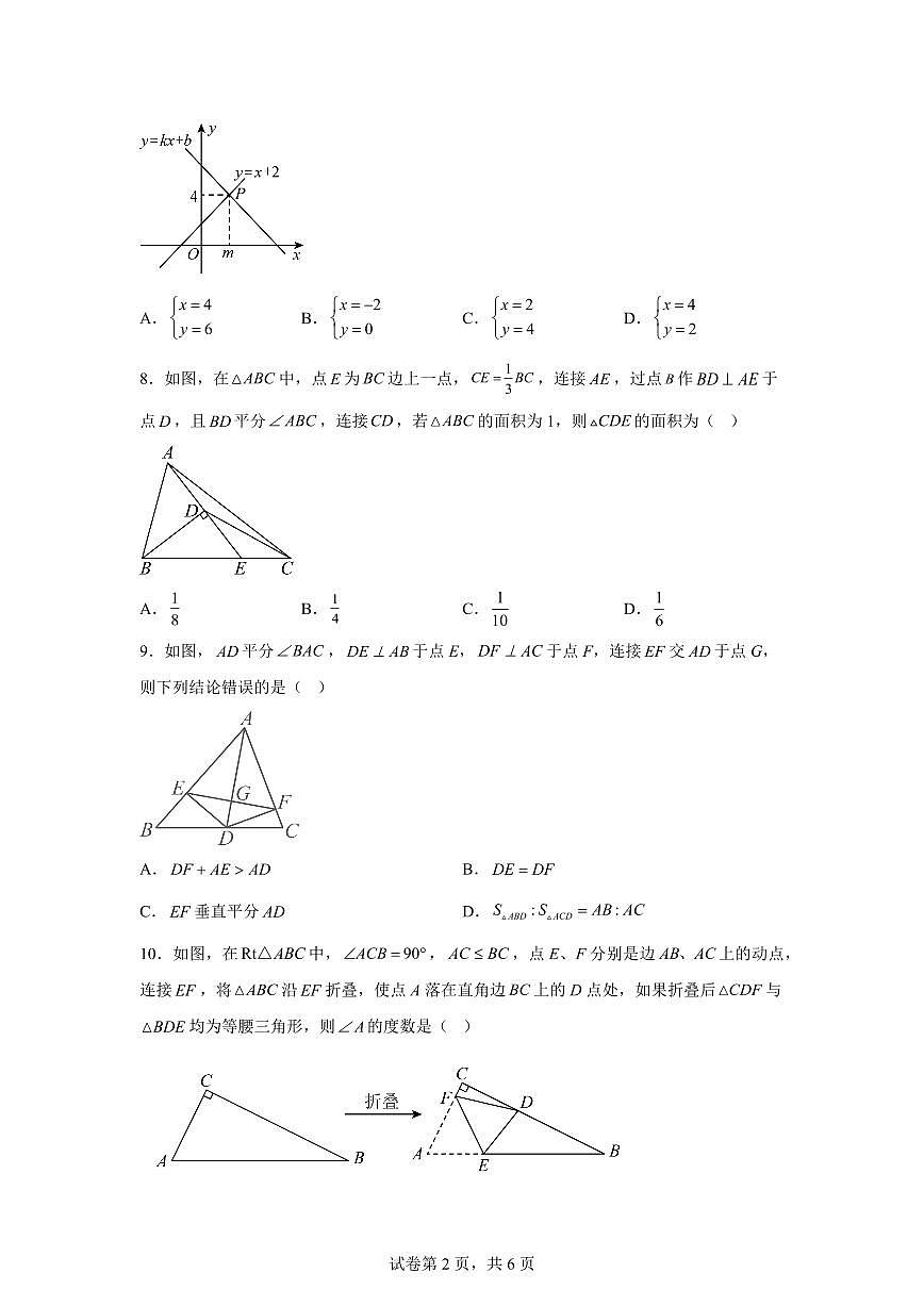 2025~2026学年安徽省安庆市外国语学校度上学期八年级期末考试数学试卷（含答案）第2页