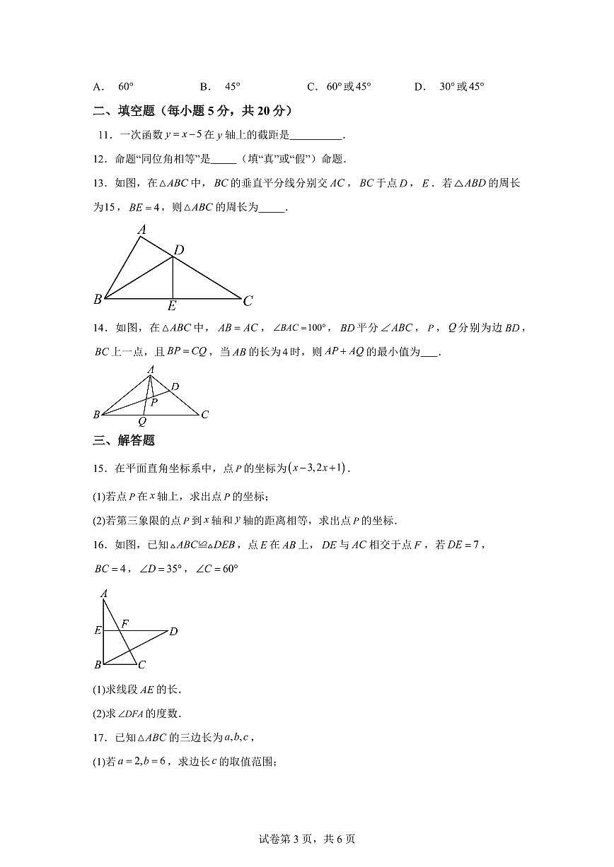 2025~2026学年安徽省安庆市外国语学校度上学期八年级期末考试数学试卷（含答案）第3页