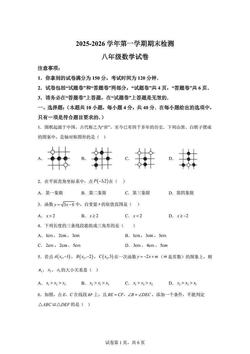 2025~2026学年安徽省滁州市凤阳县上学期期末检测八年级数学试卷（含答案）第1页