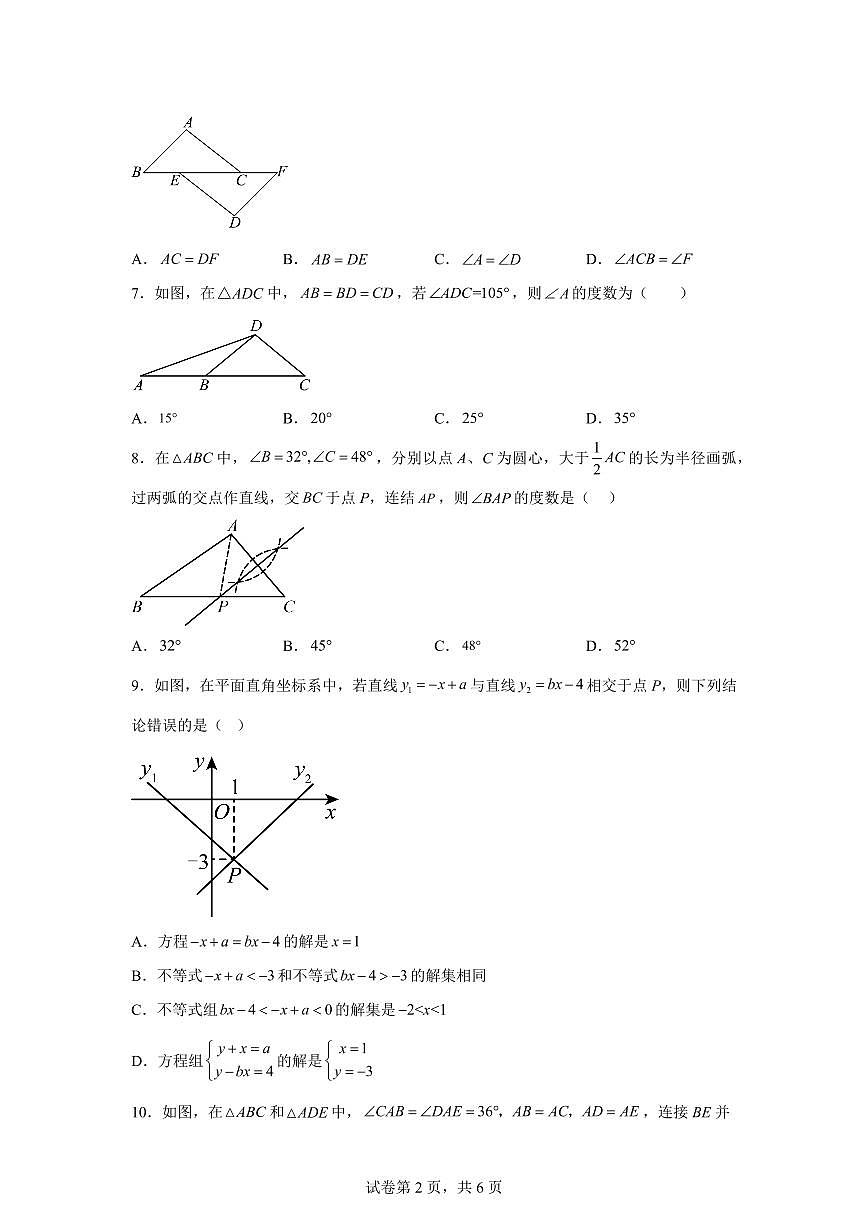 2025~2026学年安徽省滁州市凤阳县上学期期末检测八年级数学试卷（含答案）第2页