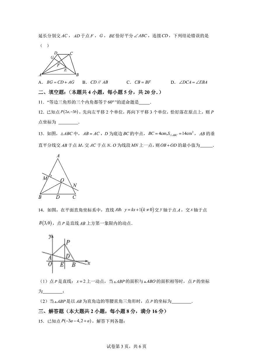 2025~2026学年安徽省滁州市凤阳县上学期期末检测八年级数学试卷（含答案）第3页