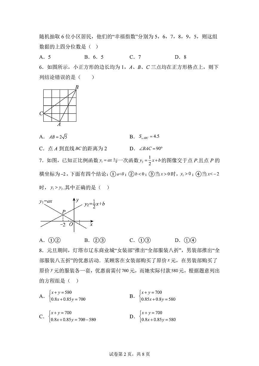 2025~2026学年安徽宿州市萧县度上学期期末质量检测八年级数学试卷（含答案）第2页