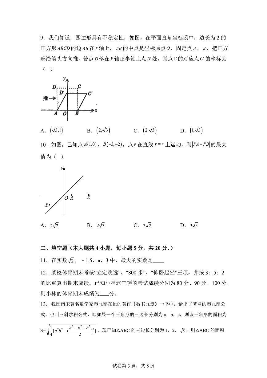 2025~2026学年安徽宿州市萧县度上学期期末质量检测八年级数学试卷（含答案）第3页