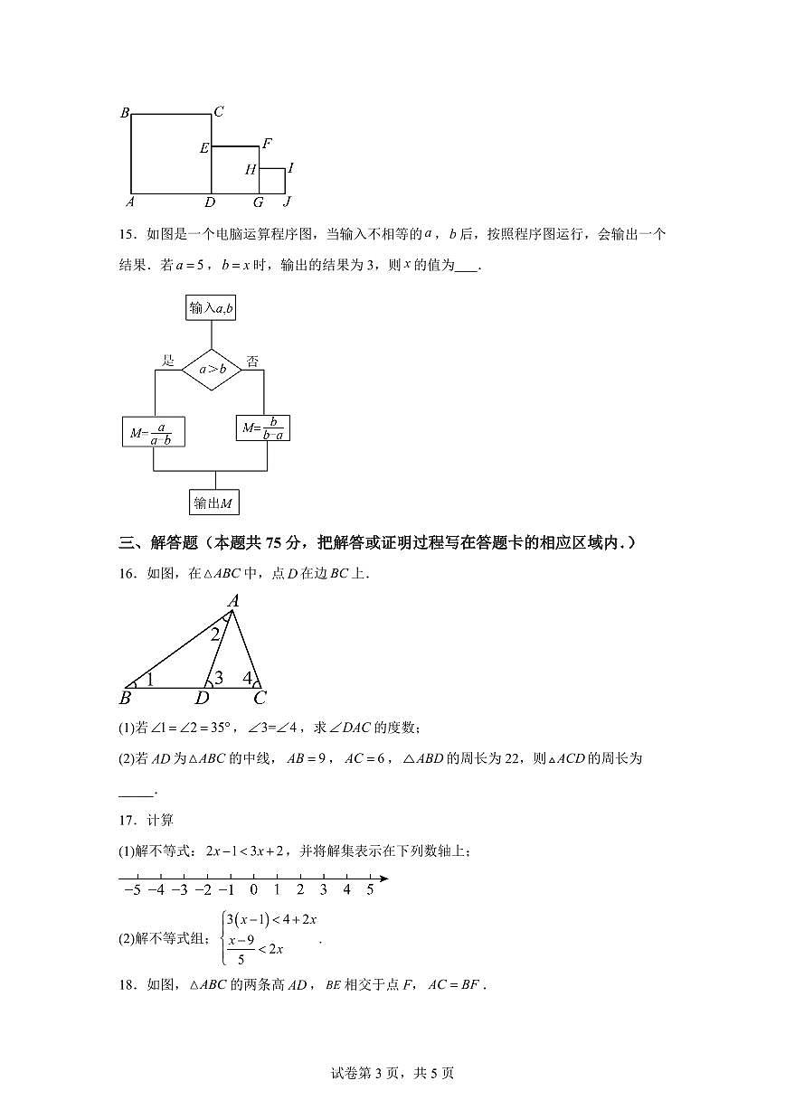 2025~2026学年八年级上学期2月期末数学试卷（1）含答案第3页