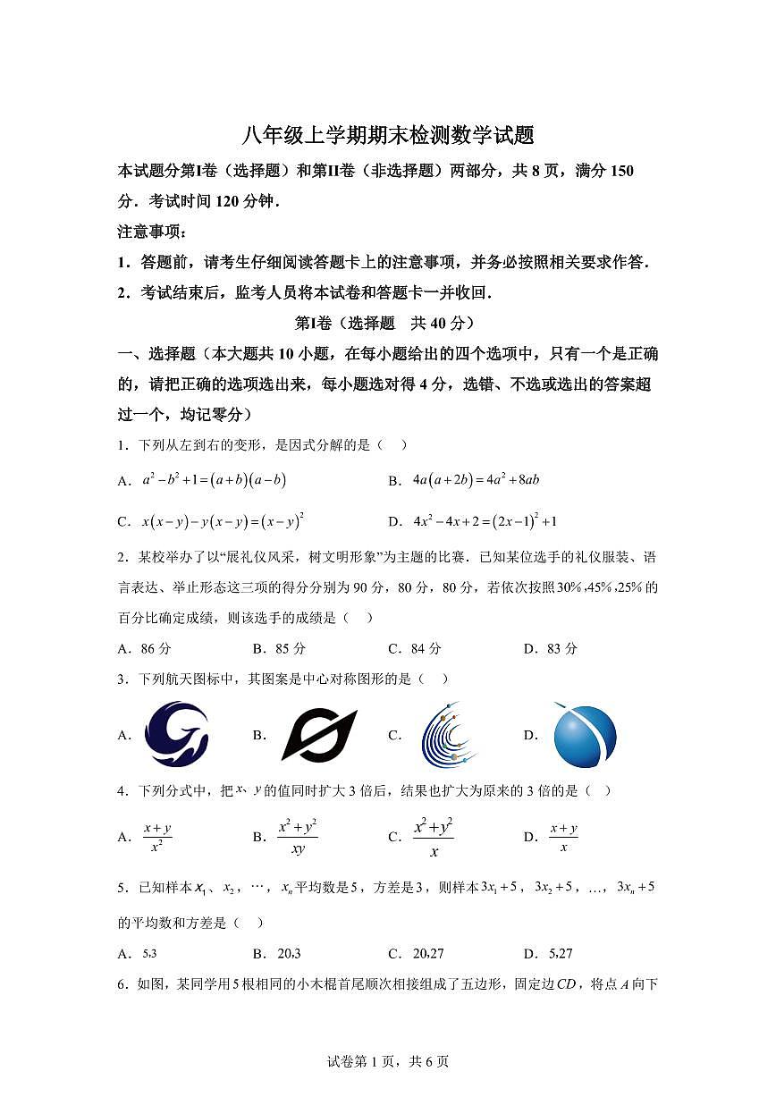 2025~2026学年八年级上学期2月期末数学试卷（2）含答案第1页