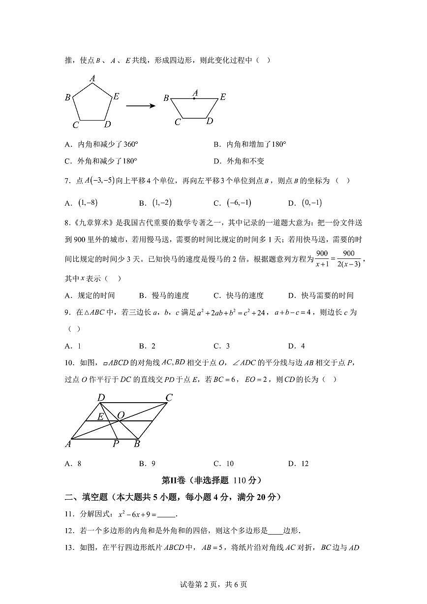 2025~2026学年八年级上学期2月期末数学试卷（2）含答案第2页