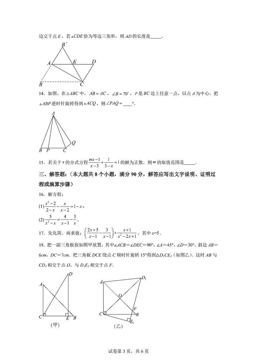 2025~2026学年八年级上学期2月期末数学试卷（2）含答案第3页