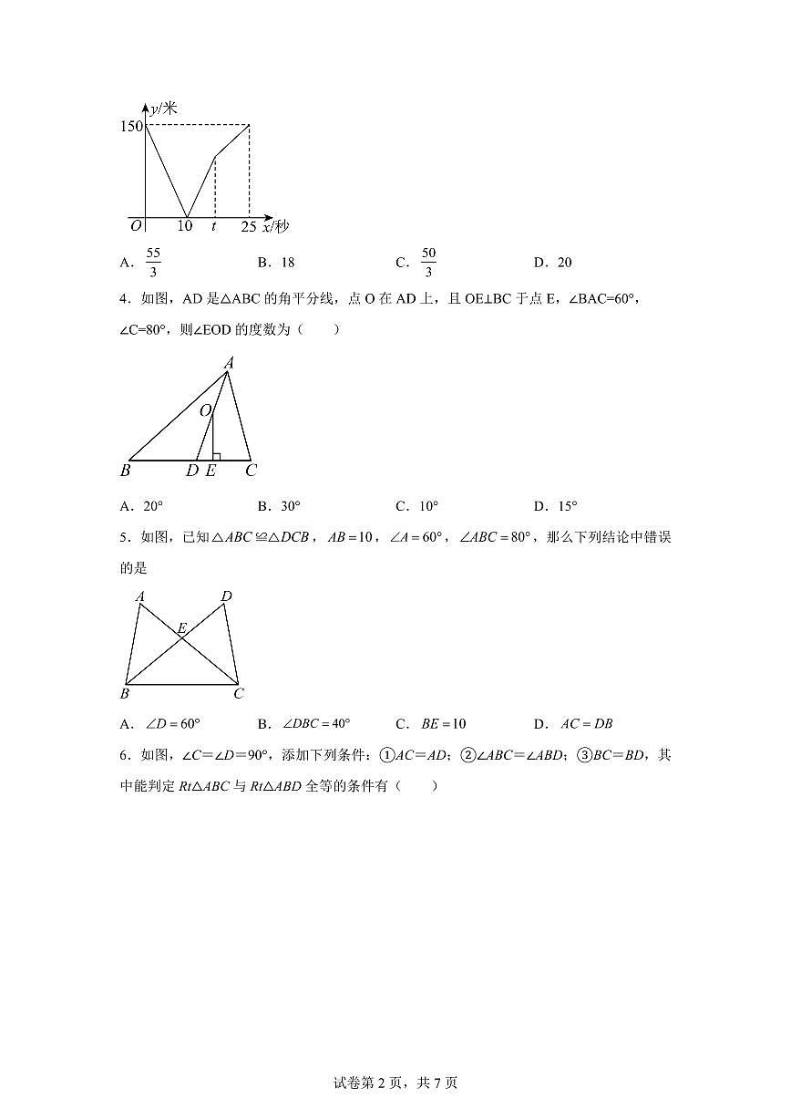 2025~2026学年八年级上学期2月期末数学试卷（3）含答案第2页