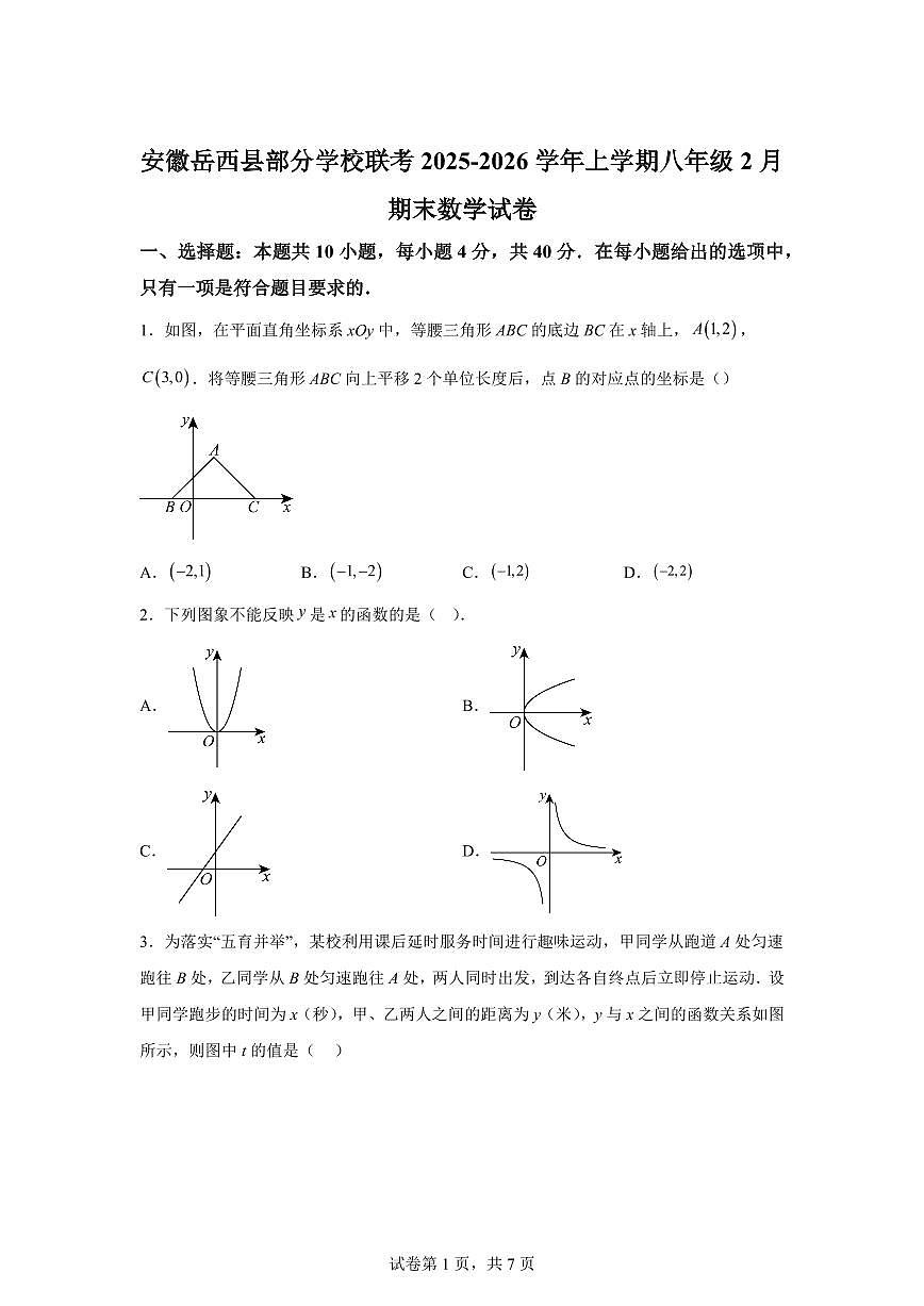 2025~2026学年八年级上学期2月期末数学试卷（4）含答案第1页